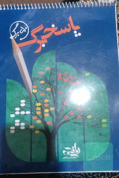 پاسخ برگ