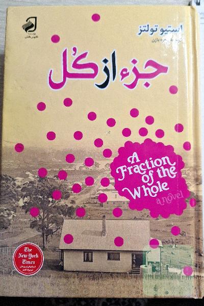 جزء از کل