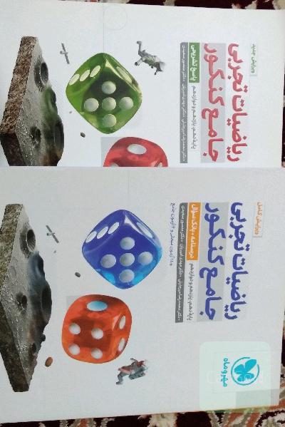 ریاضیات تجربی جامع کنکور