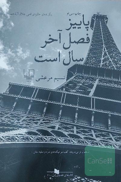 پاییز فصل آخر سال است