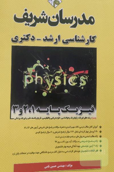 کارشناسی ارشد فیزیک 123
