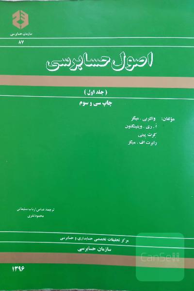 اصول حسابرسی 