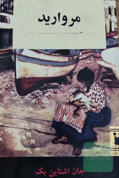 مروارید