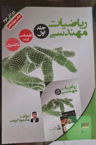 ریاضیات مهندسی