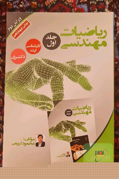 ریاضیات مهندسی