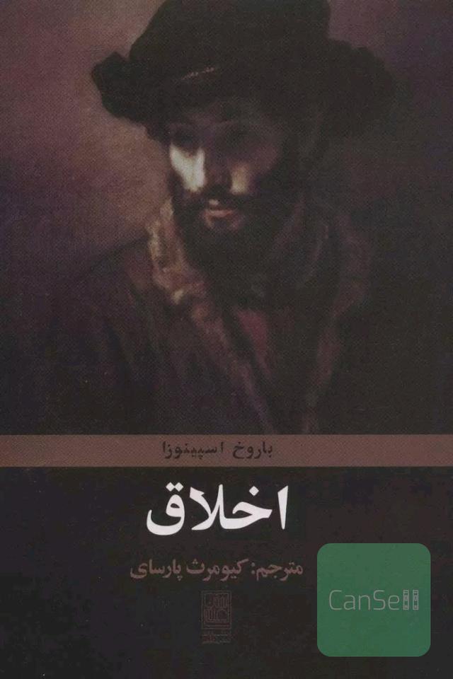 اخلاق