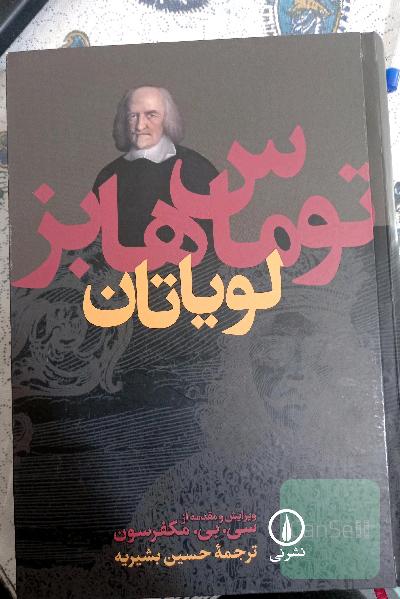 لویاتان