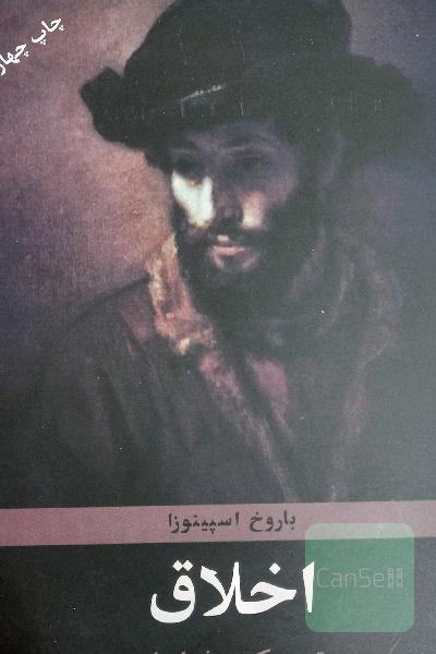 اخلاق