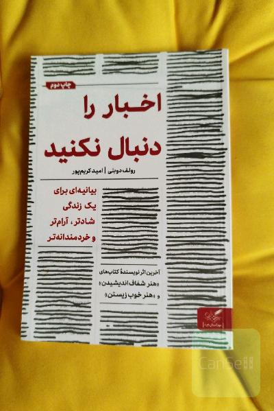 اخبار را دنبال نکنید