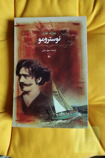 نوسترومو