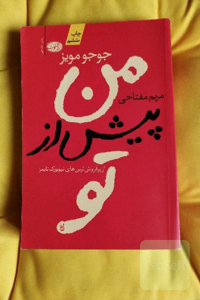 من، پیش از تو