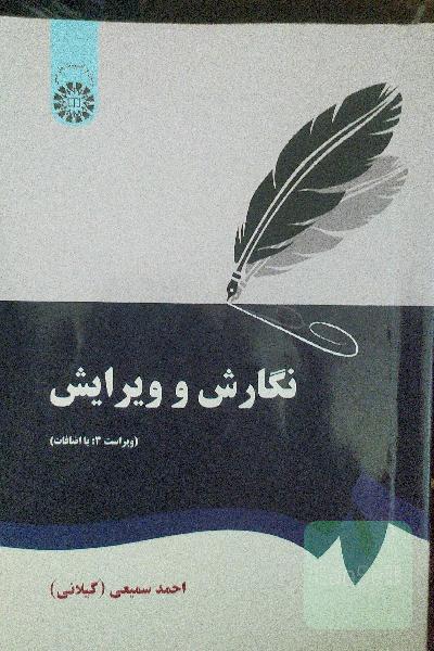 نگارش و ویرایش
