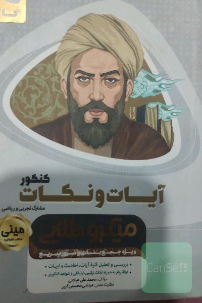 آیات و نکات کنکور