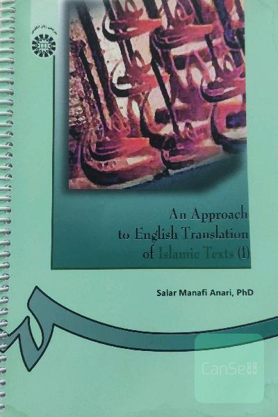 An approach to English translation of Islamic texts (I)