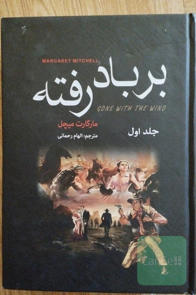 برباد رفته