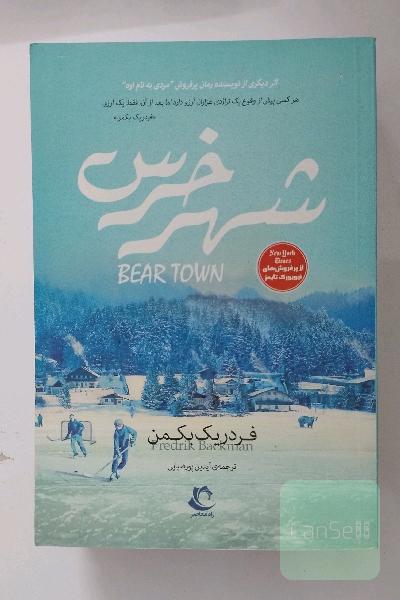 بیرتاون