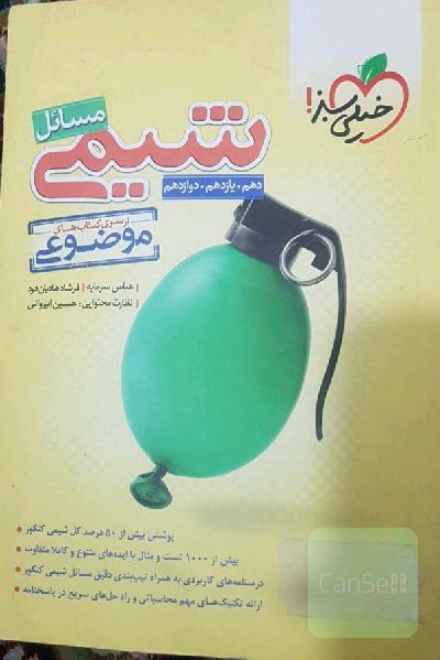مسائل شیمی