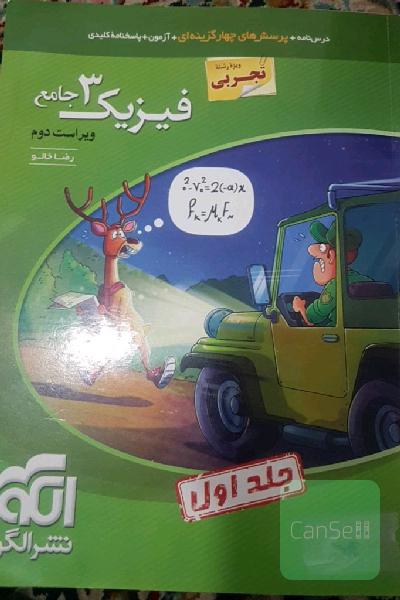 فیزیک 3 جامع