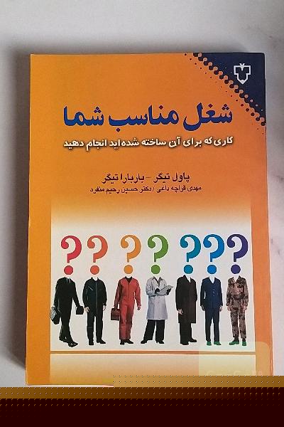 شغل مناسب شما: با توجه به ویژگی‌های شخصیتی خود کارتان را انتخاب کنید، ...