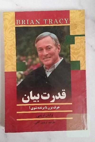 قدرت بیان: حرف بزن تا برنده شوی