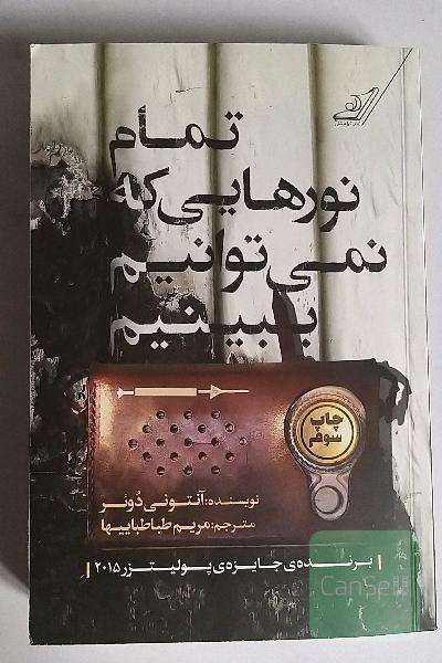 تمام نورهایی که نمی‌توانیم ببینیم