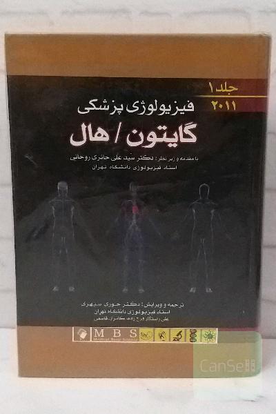 اطلس جامع بافت‌شناسی پزشکی دیفیوره