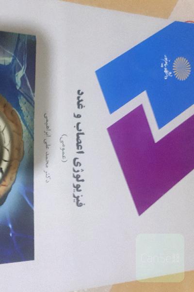 فیزیولوژی اعصاب و غدد