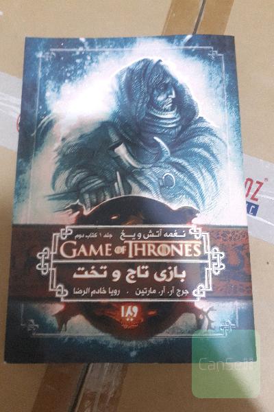 بازی تاج و تخت