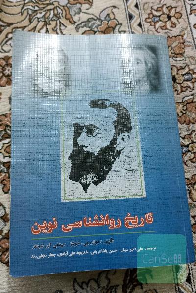تاریخ روانشناسی نوین