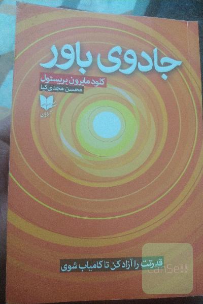 جادوی باور