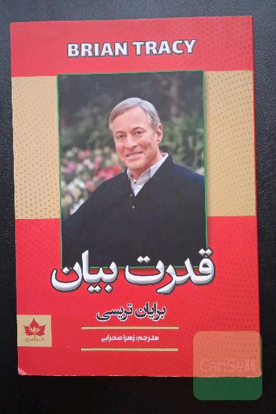 قدرت بیان 