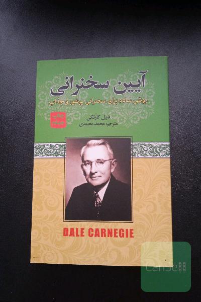 آیین سخنرانی