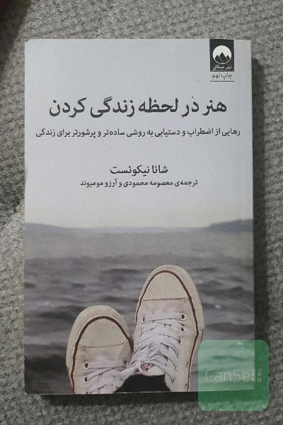 هنر در لحظه زندگی کردن