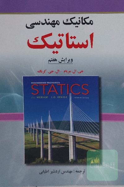 استاتیک