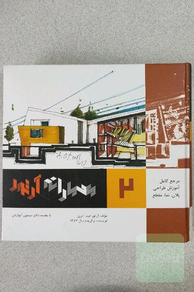 معمارانه آرتور2(پلان،نما،مقطع)