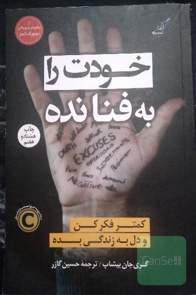 خودت رابه فنانده