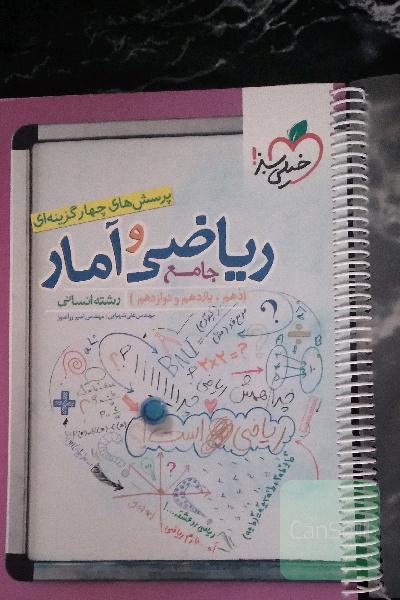 ریاضی جامع خیلی سبز