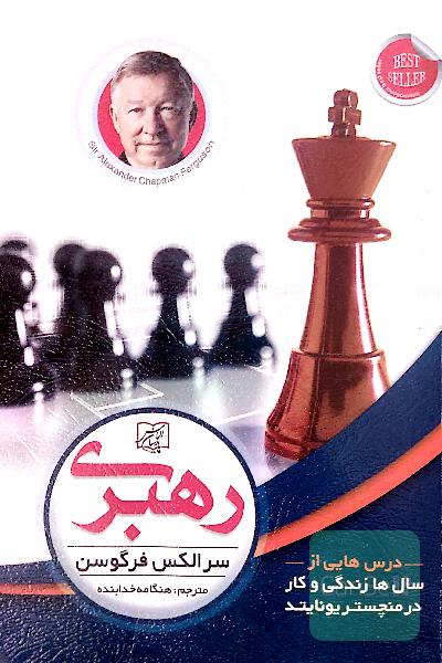 رهبری
