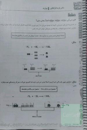 جزوه نکته تست جز به کل فراهانی