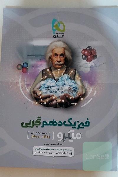 فیزیک دهم تجربی