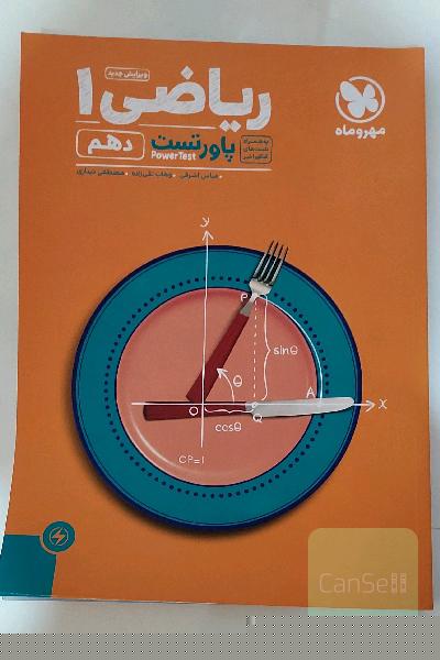ریاضی دهم مهرو ماه