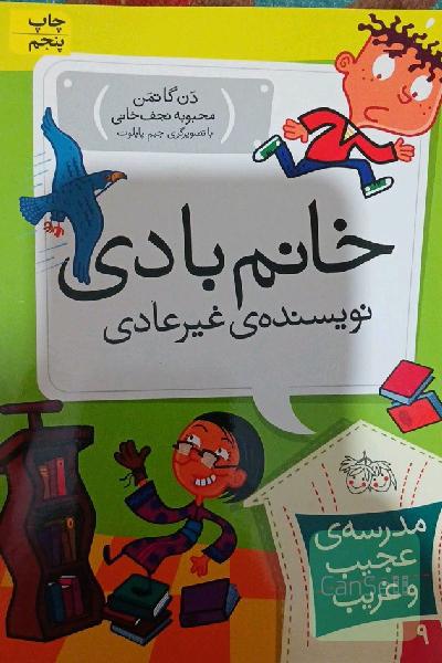 خانم بادی، نویسنده‌ی غیرعادی