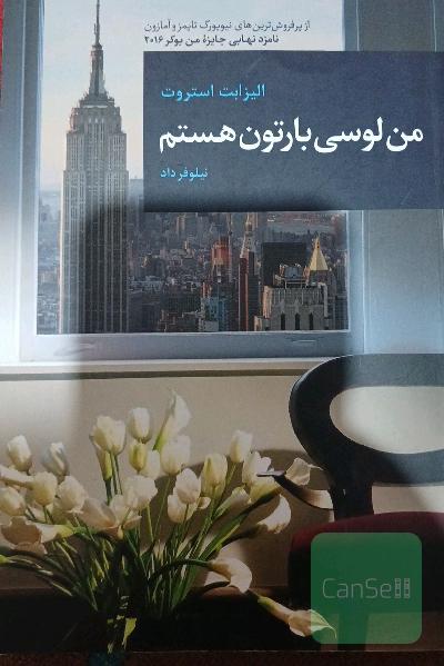 من لوسی بارتون هستم