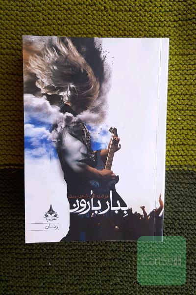 ببار بارون