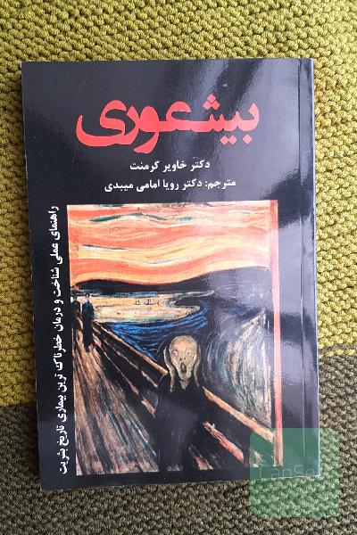 بیشعوری