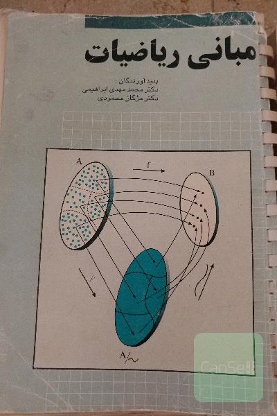 مبانی ریاضیات