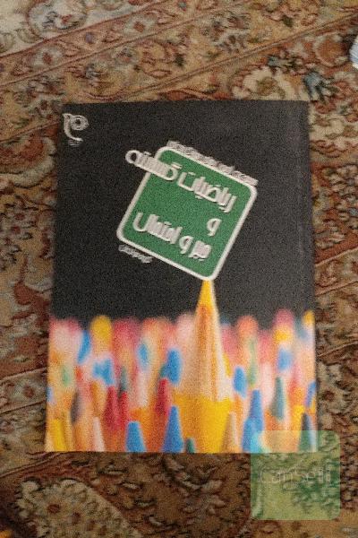 ریاضیات گسسته و جبر و احتمال