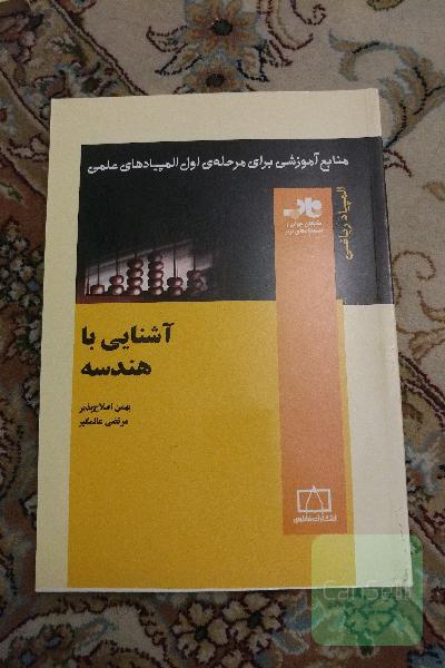 آشنایی با هندسه
