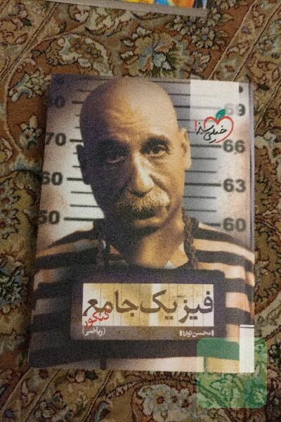 فیزیک جامع کنکور (ریاضی)