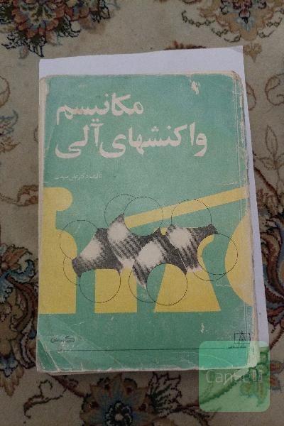 مکانیسم واکنشهای الی